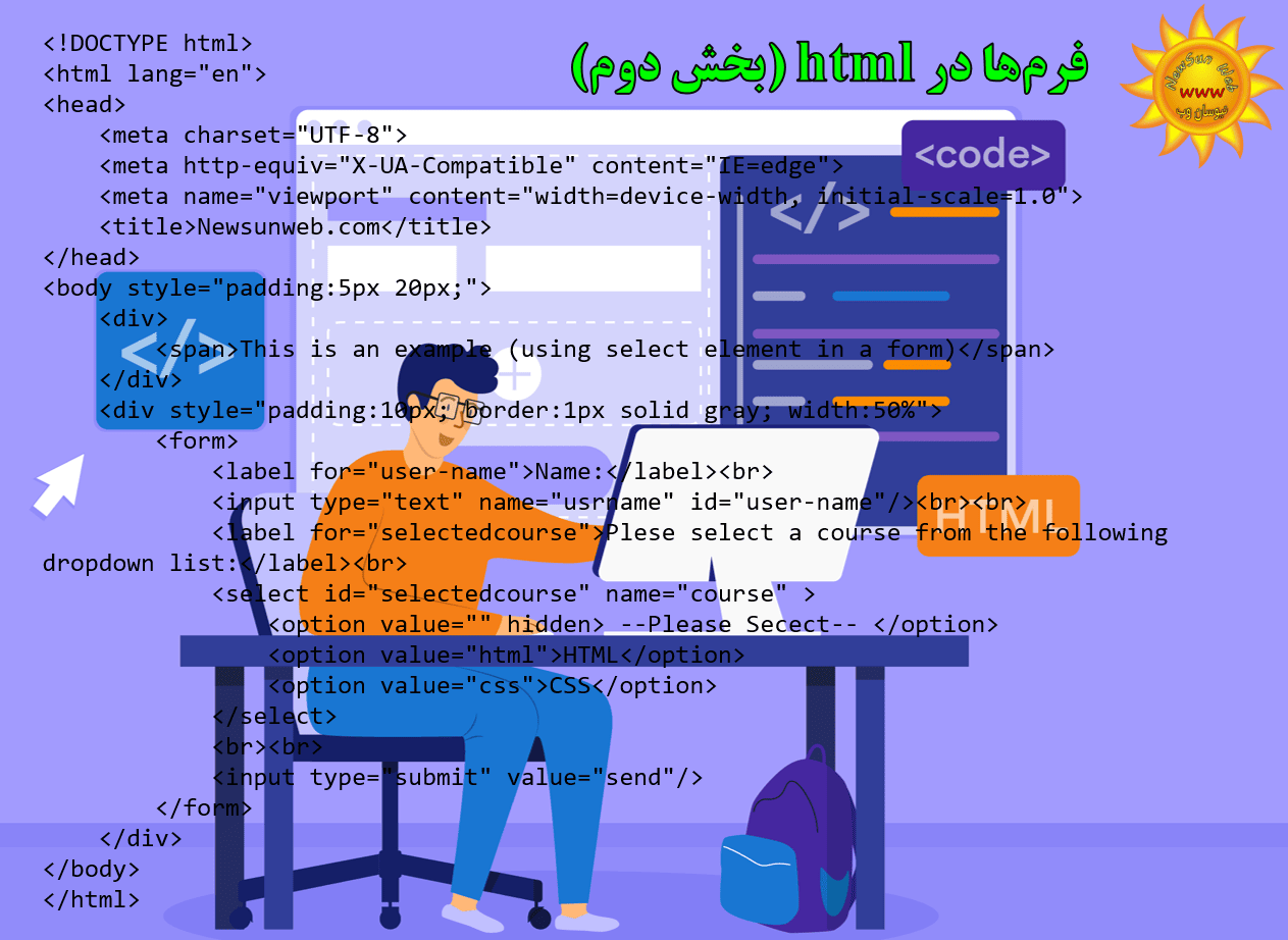 آموزش کار با فرم در HTML
